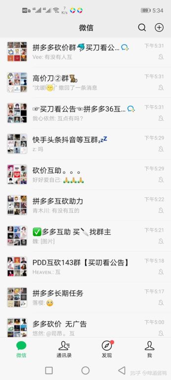 拼多多群
