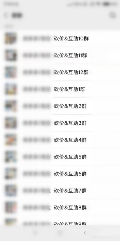 拼多多砍价助力互助群微信添加步骤