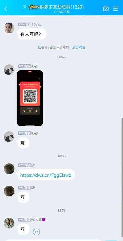 拼多多互助群