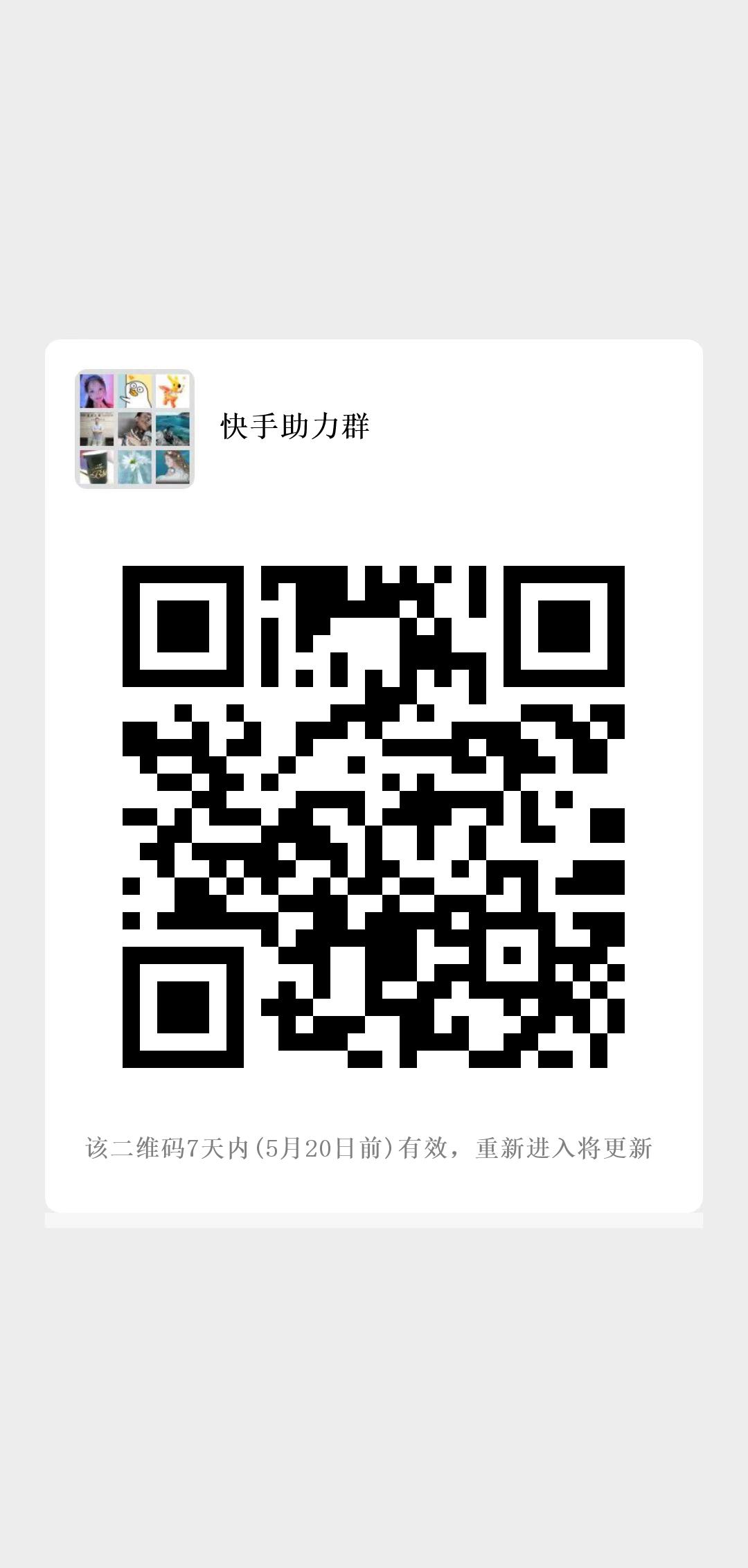 快手助力群