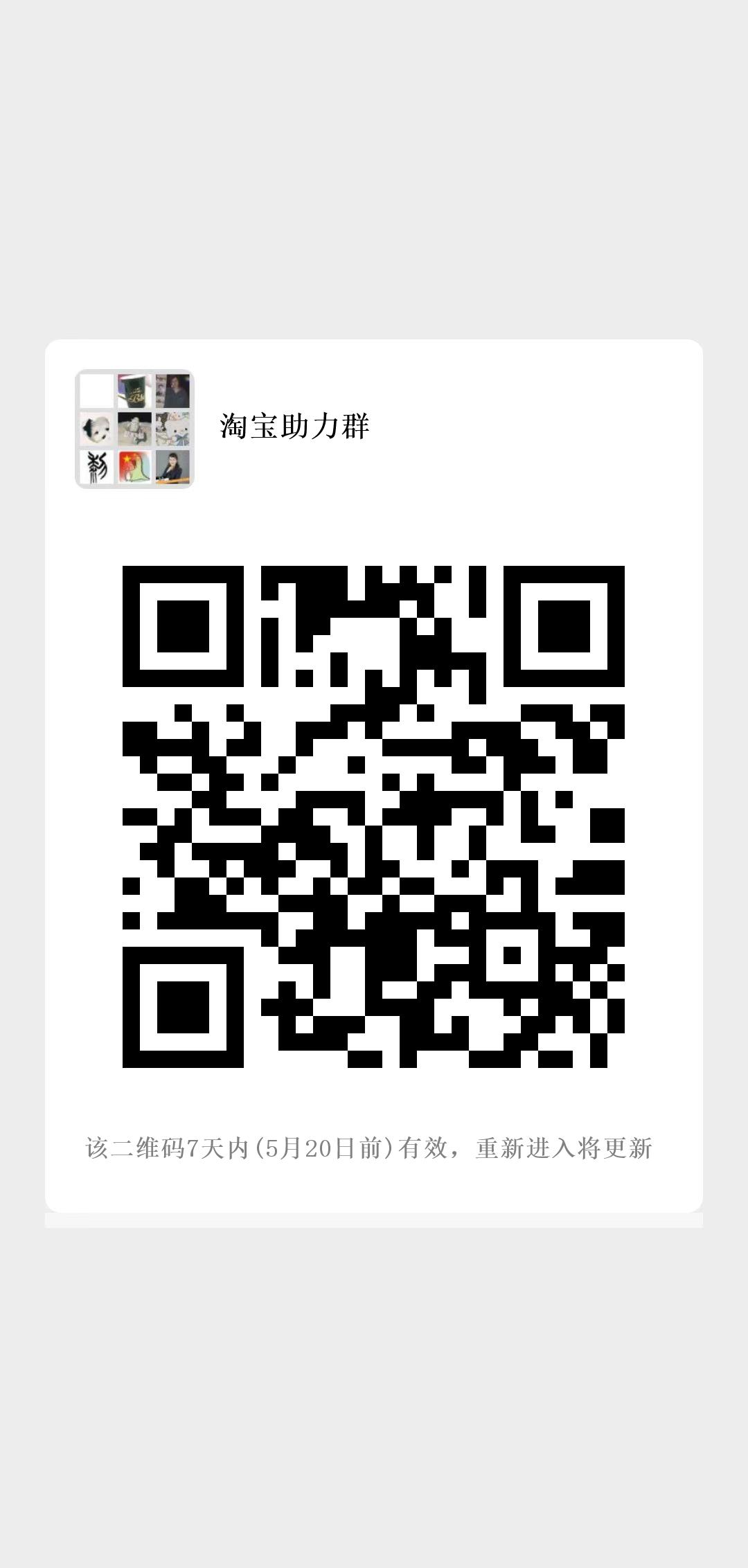 淘宝助力群
