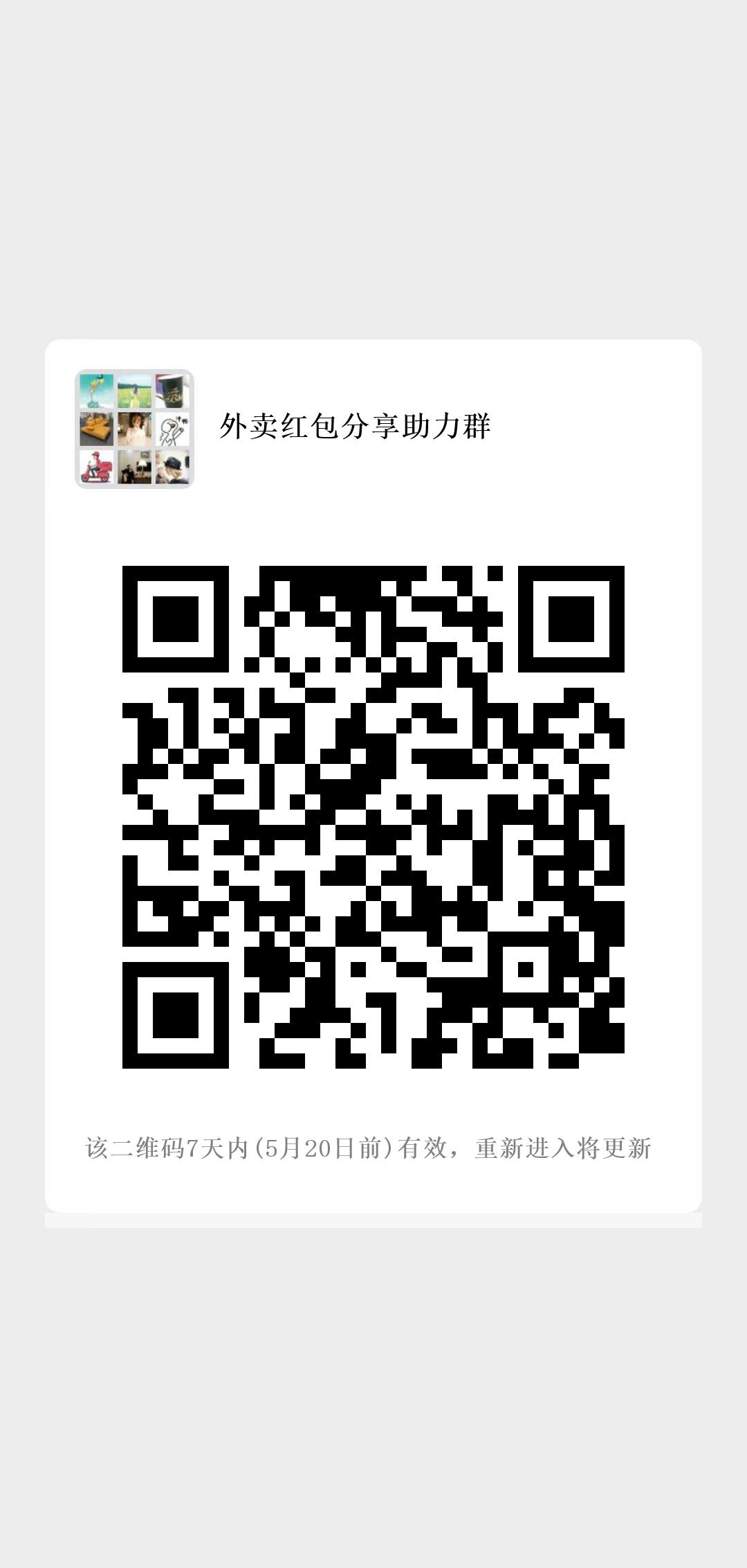 外卖互助群